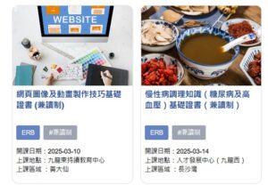 erb就業掛鉤課程 (1)