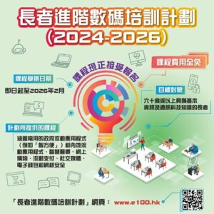 長者進階數碼培訓計劃