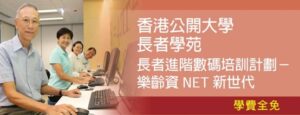 香港都會大學長者學苑（LiPACE）（葵青荔景）